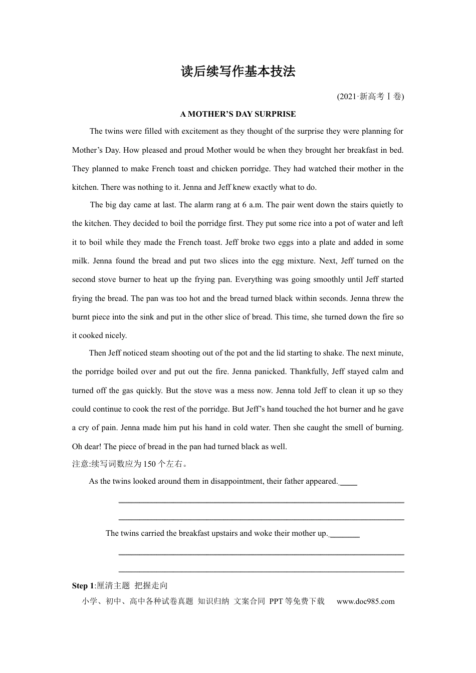 高考英语16.读后续写作基本技法.docx