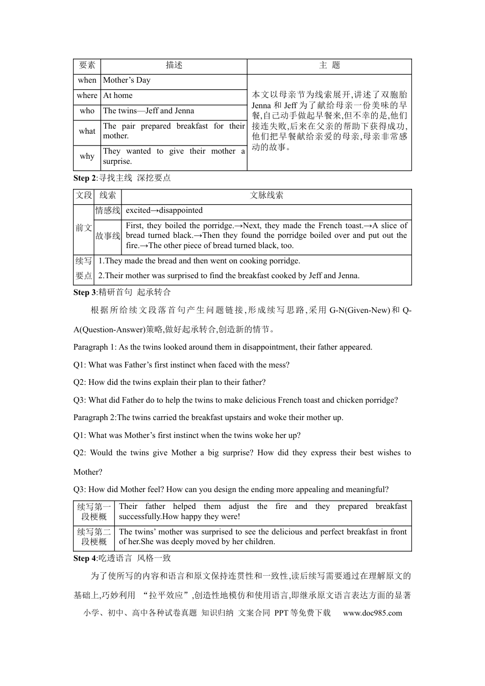 高考英语16.读后续写作基本技法.docx