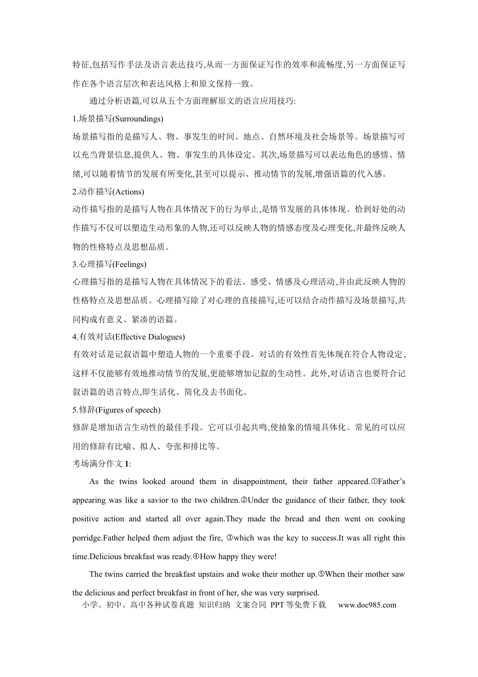 高考英语16.读后续写作基本技法.docx