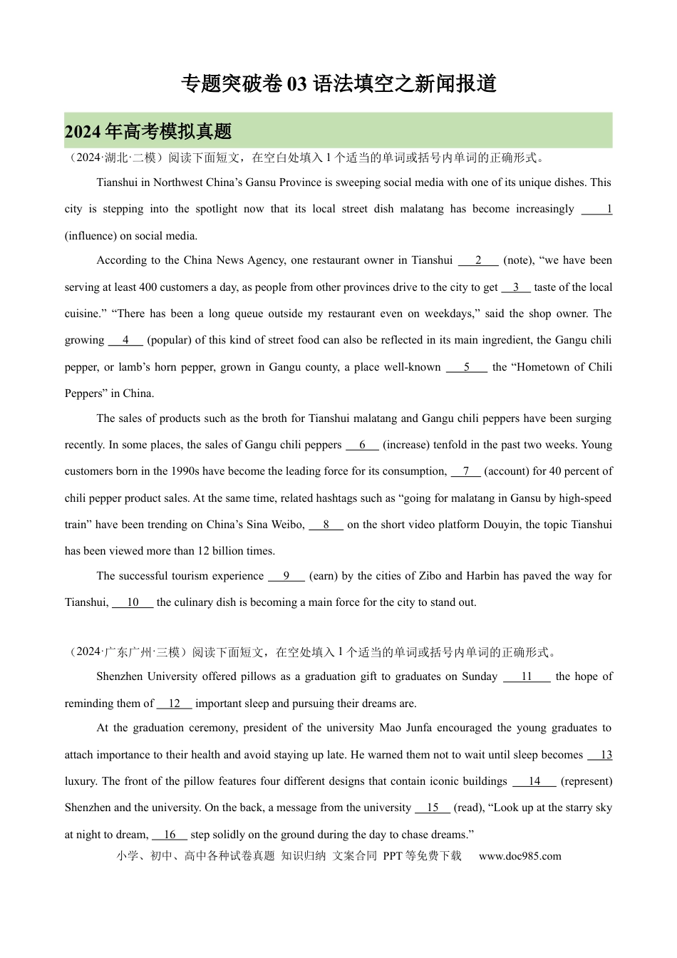 高考英语专题突破卷03 语法填空之新闻报道（原卷版）.docx