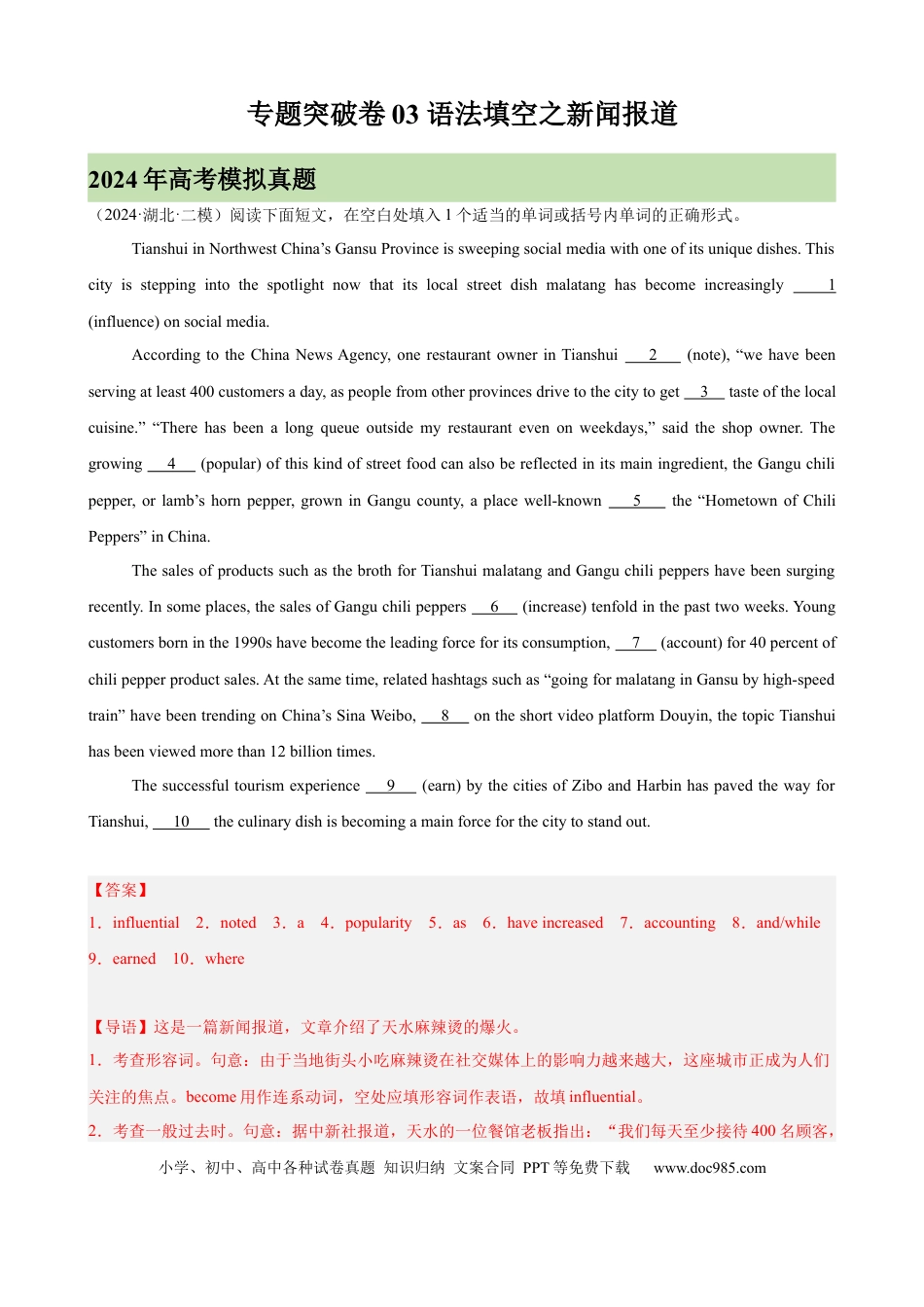 高考英语专题突破卷03 语法填空之新闻报道（解析版）.docx