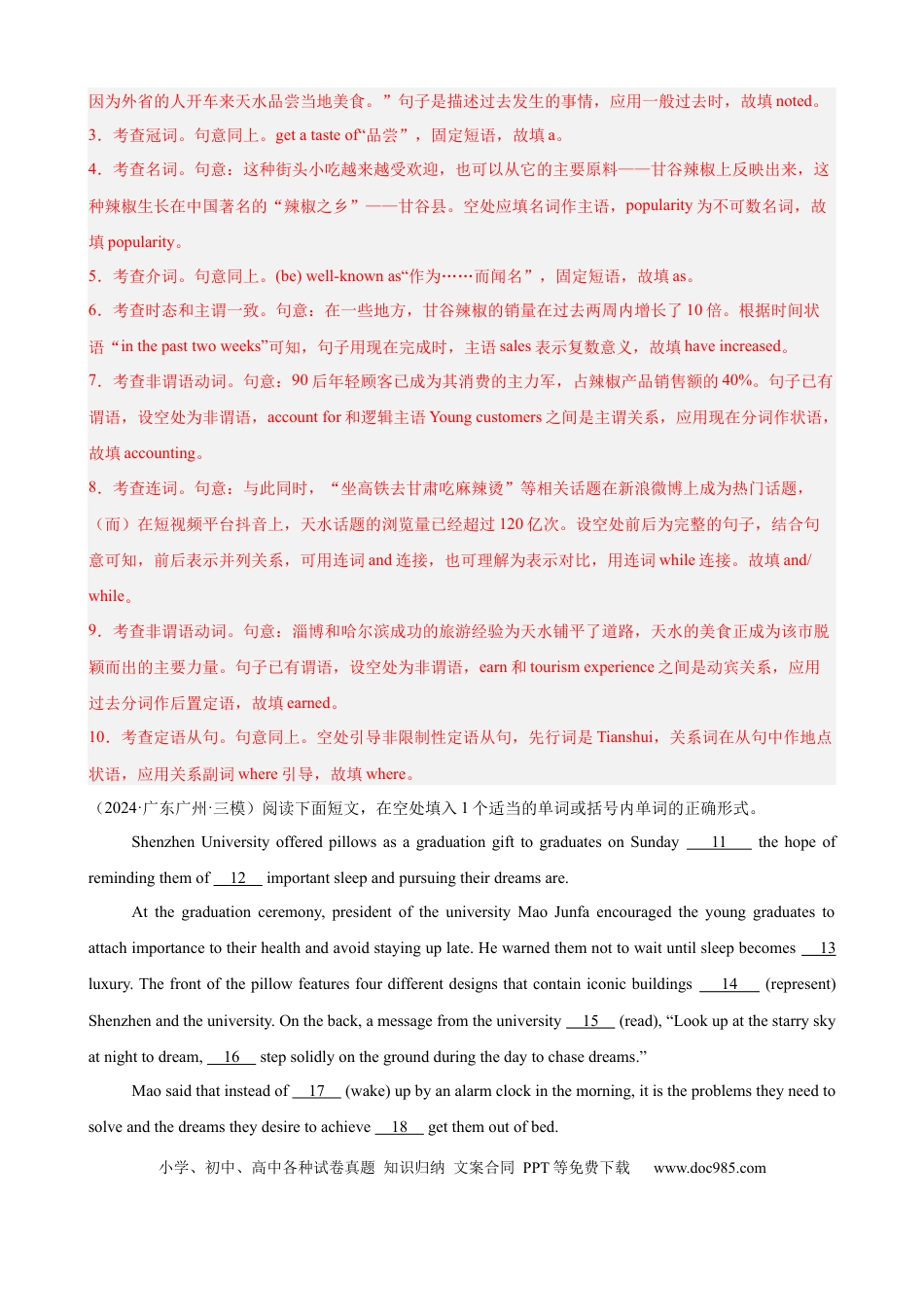 高考英语专题突破卷03 语法填空之新闻报道（解析版）.docx