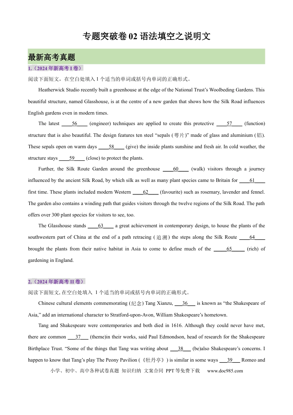 高考英语专题突破卷02 语法填空之说明文（原卷版）.docx