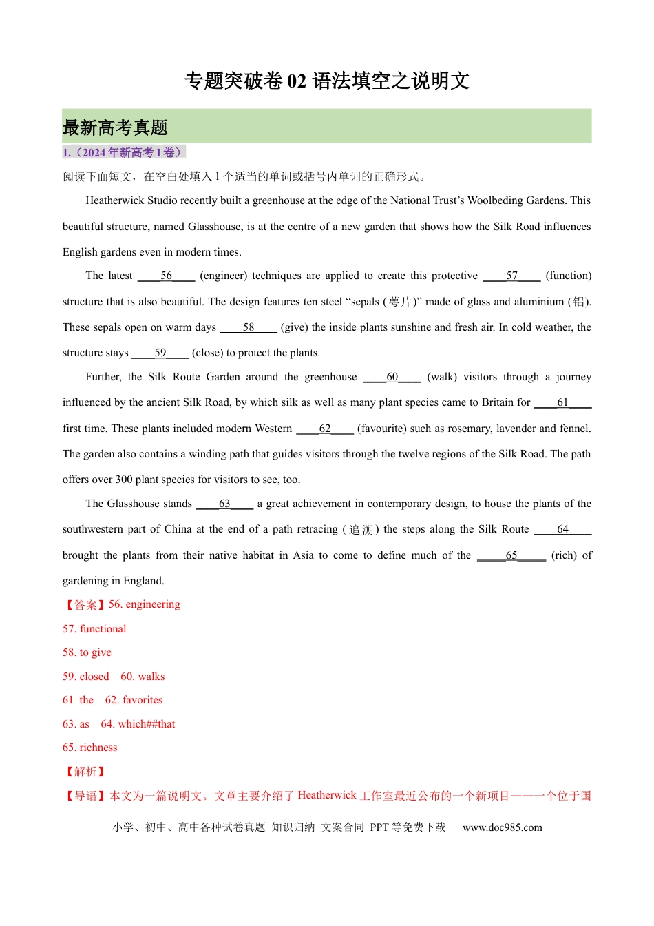高考英语专题突破卷02 语法填空之说明文（解析版）.docx