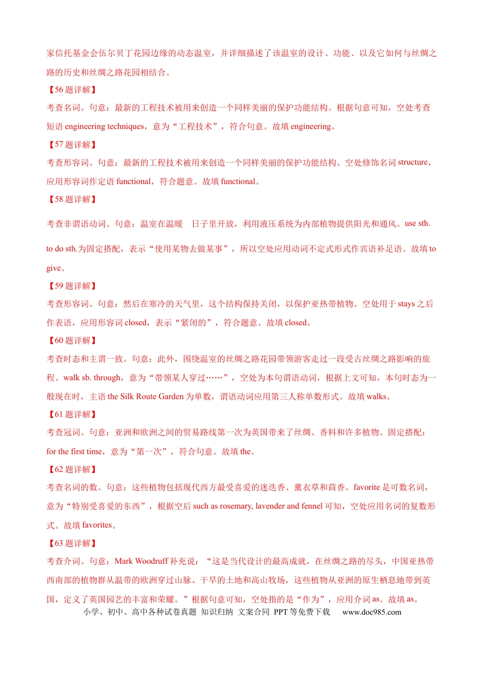 高考英语专题突破卷02 语法填空之说明文（解析版）.docx