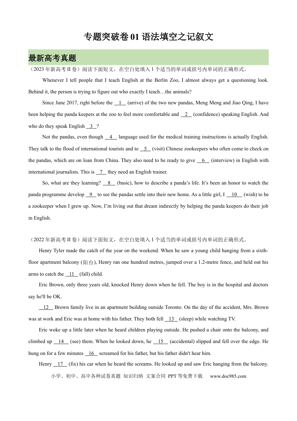 高考英语专题突破卷01 语法填空之记叙文（原卷版）.docx