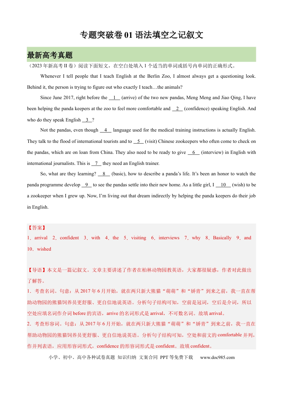 高考英语专题突破卷01 语法填空之记叙文（解析版）.docx