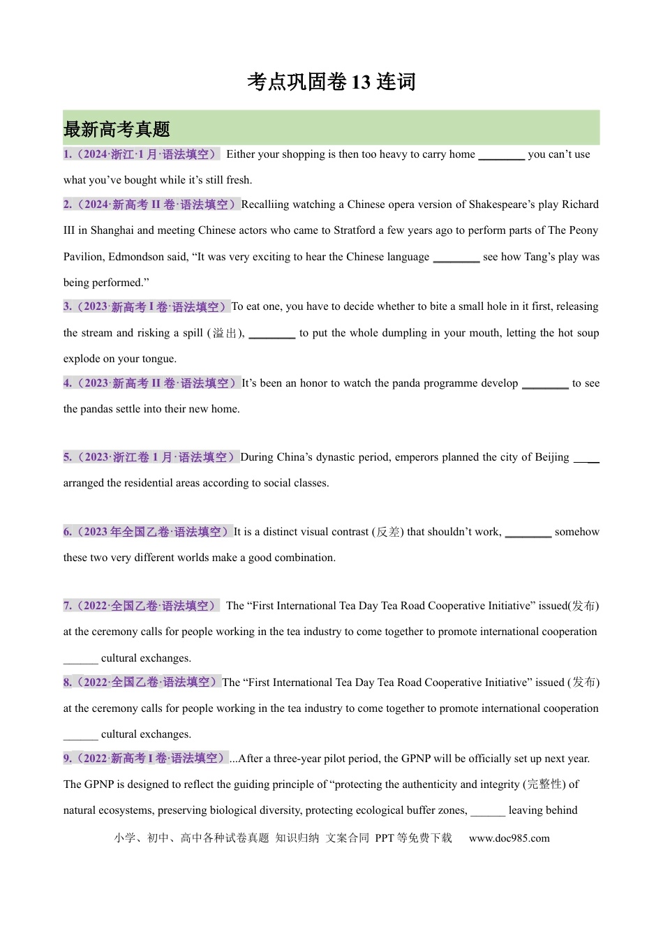 高考英语考点巩固卷13 连词（原卷版）.docx