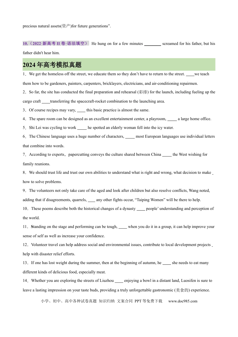 高考英语考点巩固卷13 连词（原卷版）.docx