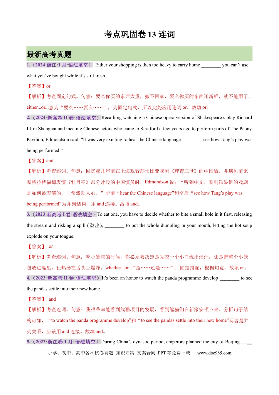 高考英语考点巩固卷13 连词（解析版）.docx