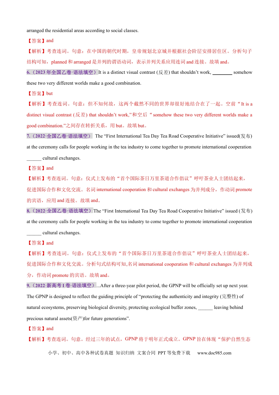 高考英语考点巩固卷13 连词（解析版）.docx