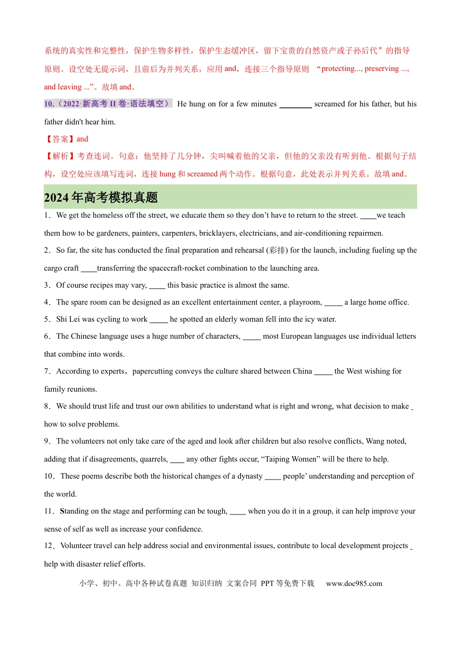 高考英语考点巩固卷13 连词（解析版）.docx