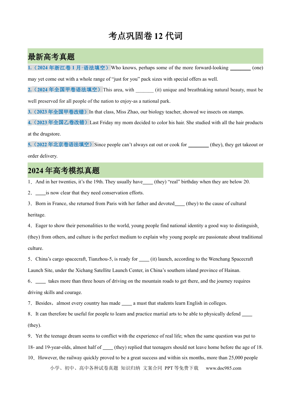 高考英语考点巩固卷12 代词（原卷版）.docx