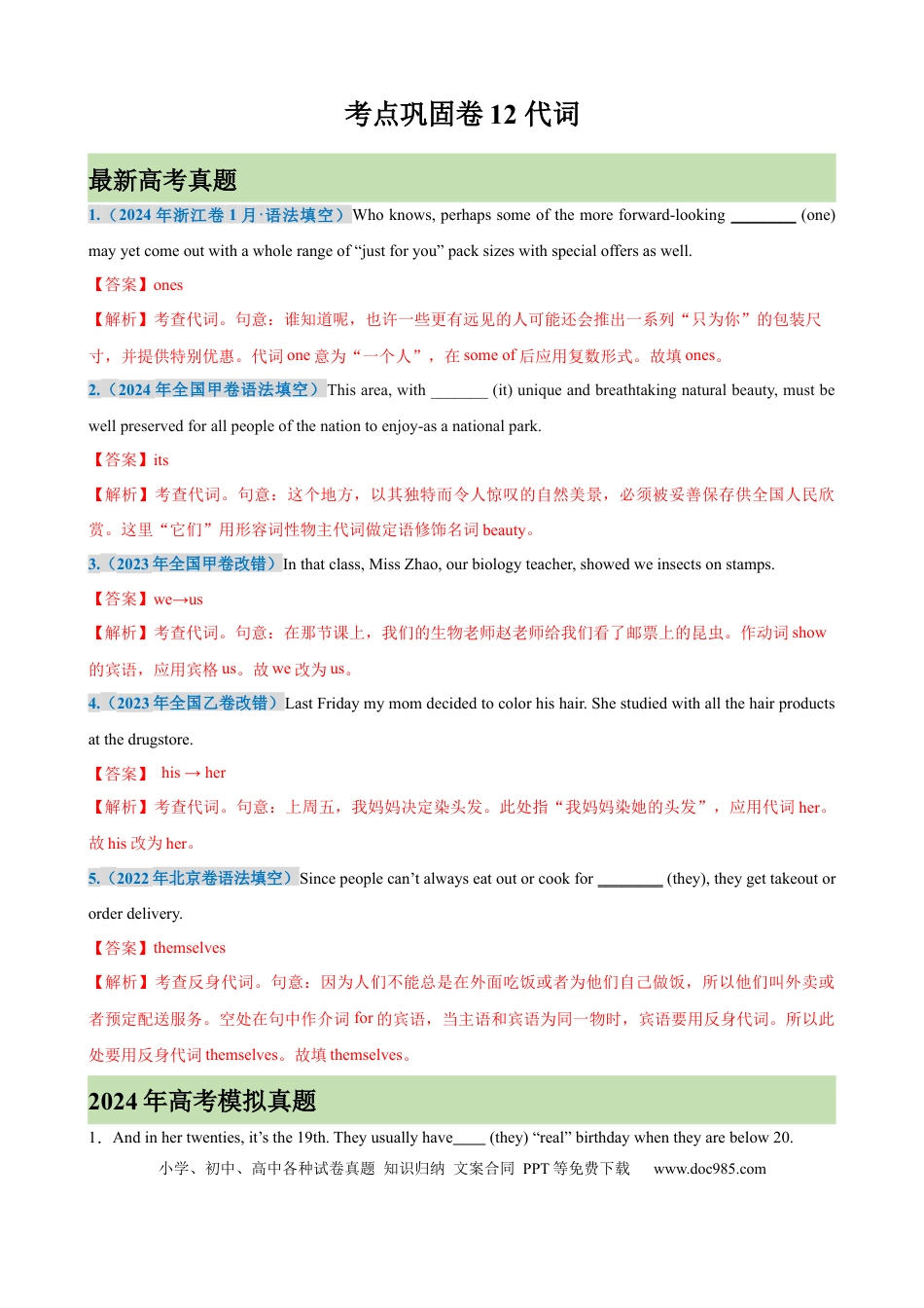 高考英语考点巩固卷12 代词（解析版）.docx