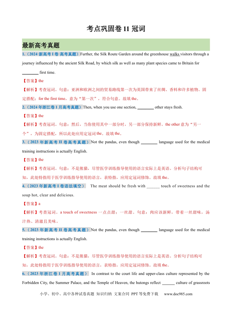 高考英语考点巩固卷11 冠词（解析版）.docx