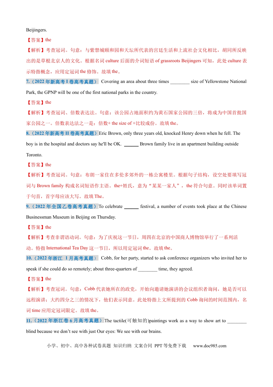 高考英语考点巩固卷11 冠词（解析版）.docx