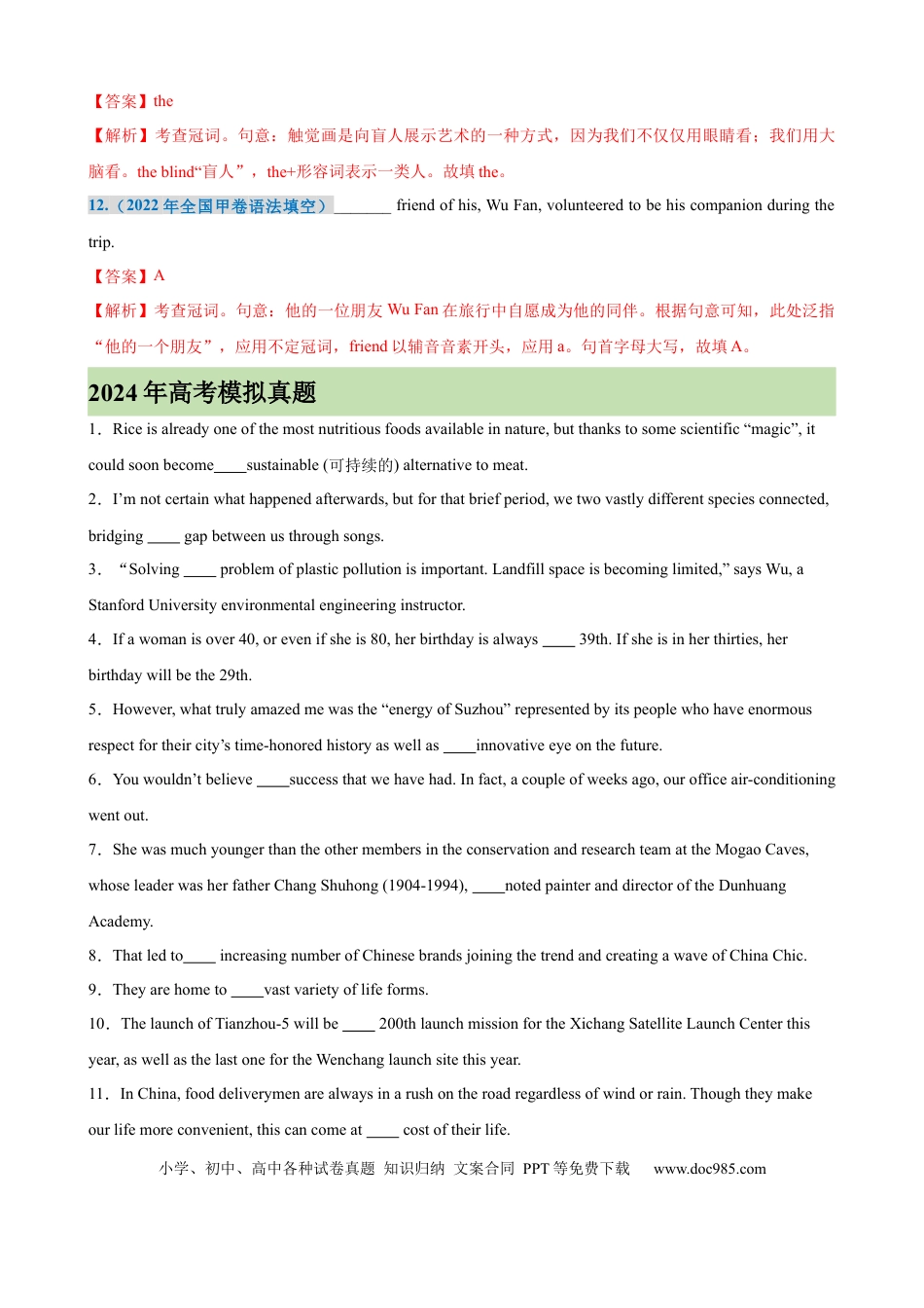 高考英语考点巩固卷11 冠词（解析版）.docx