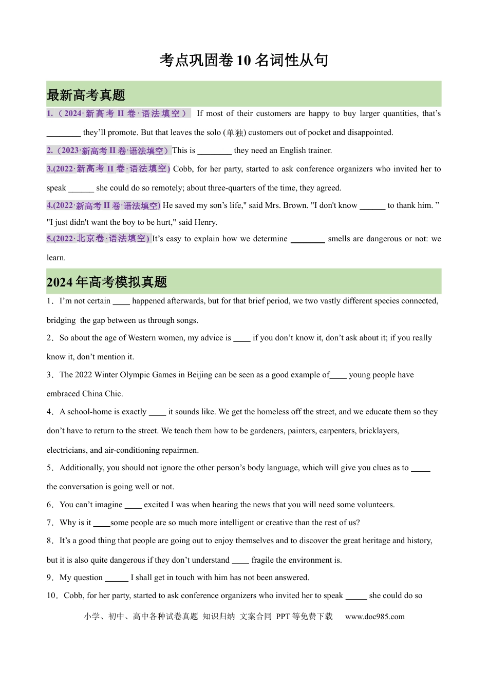 高考英语考点巩固卷10 名词性从句（原卷版）.docx