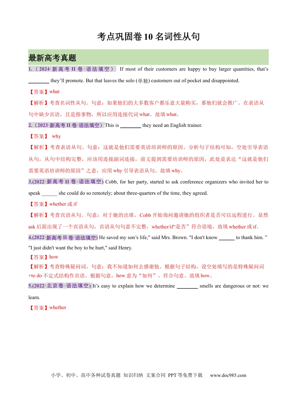高考英语考点巩固卷10 名词性从句（解析版）.docx