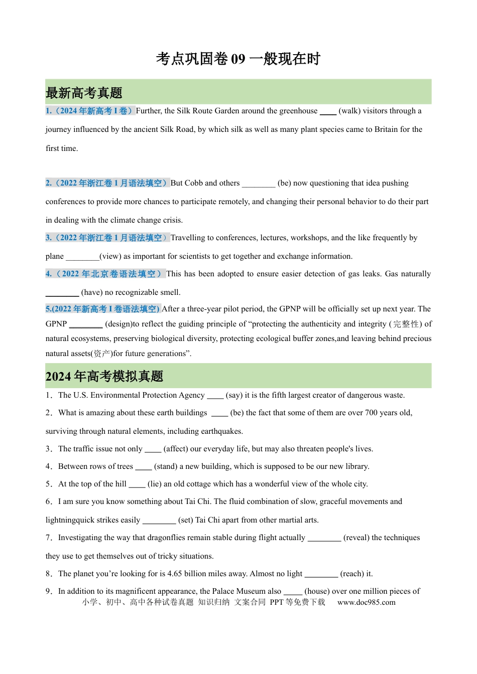 高考英语考点巩固卷09 一般现在时（原卷版）.docx