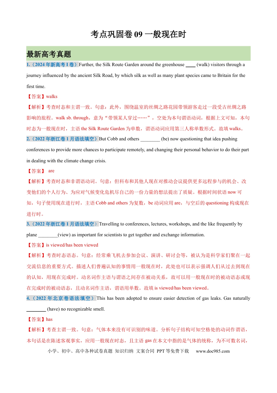 高考英语考点巩固卷09 一般现在时（解析版）.docx