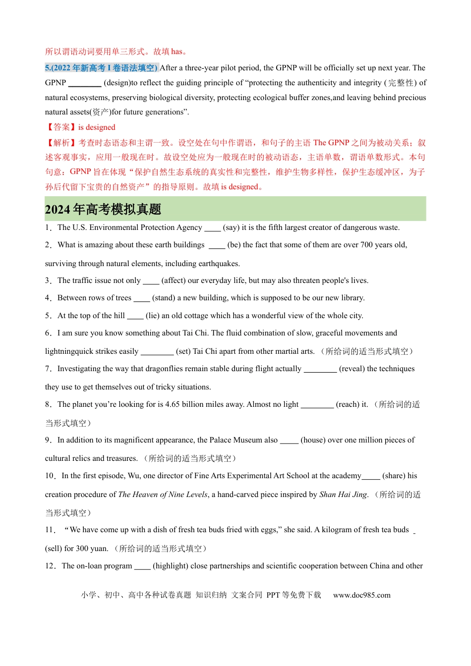 高考英语考点巩固卷09 一般现在时（解析版）.docx