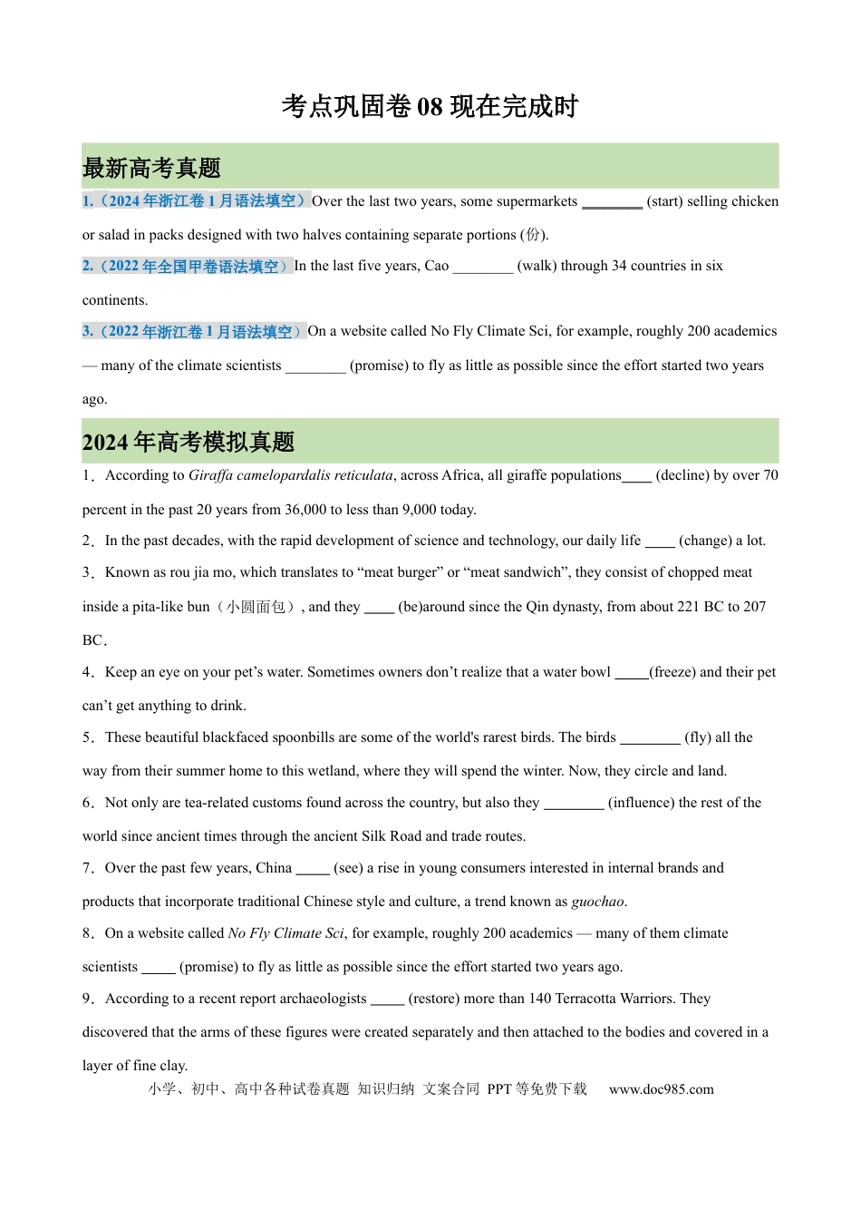 高考英语考点巩固卷08 现在完成时（原卷版）.docx
