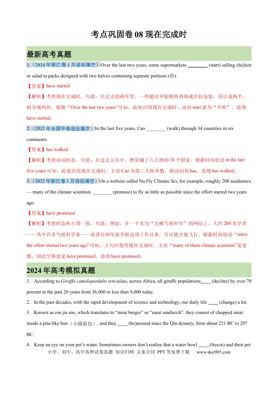 高考英语考点巩固卷08 现在完成时（解析版）.docx