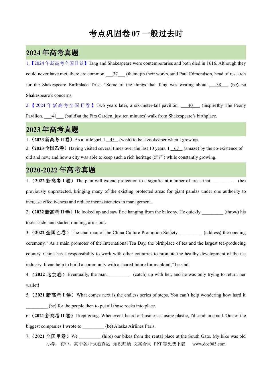 高考英语考点巩固卷07 一般过去时（原卷版）.docx