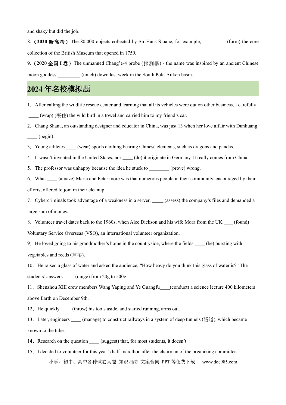 高考英语考点巩固卷07 一般过去时（原卷版）.docx