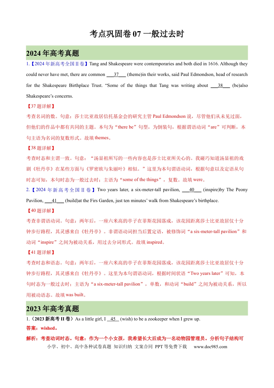 高考英语考点巩固卷07 一般过去时（解析版）.docx