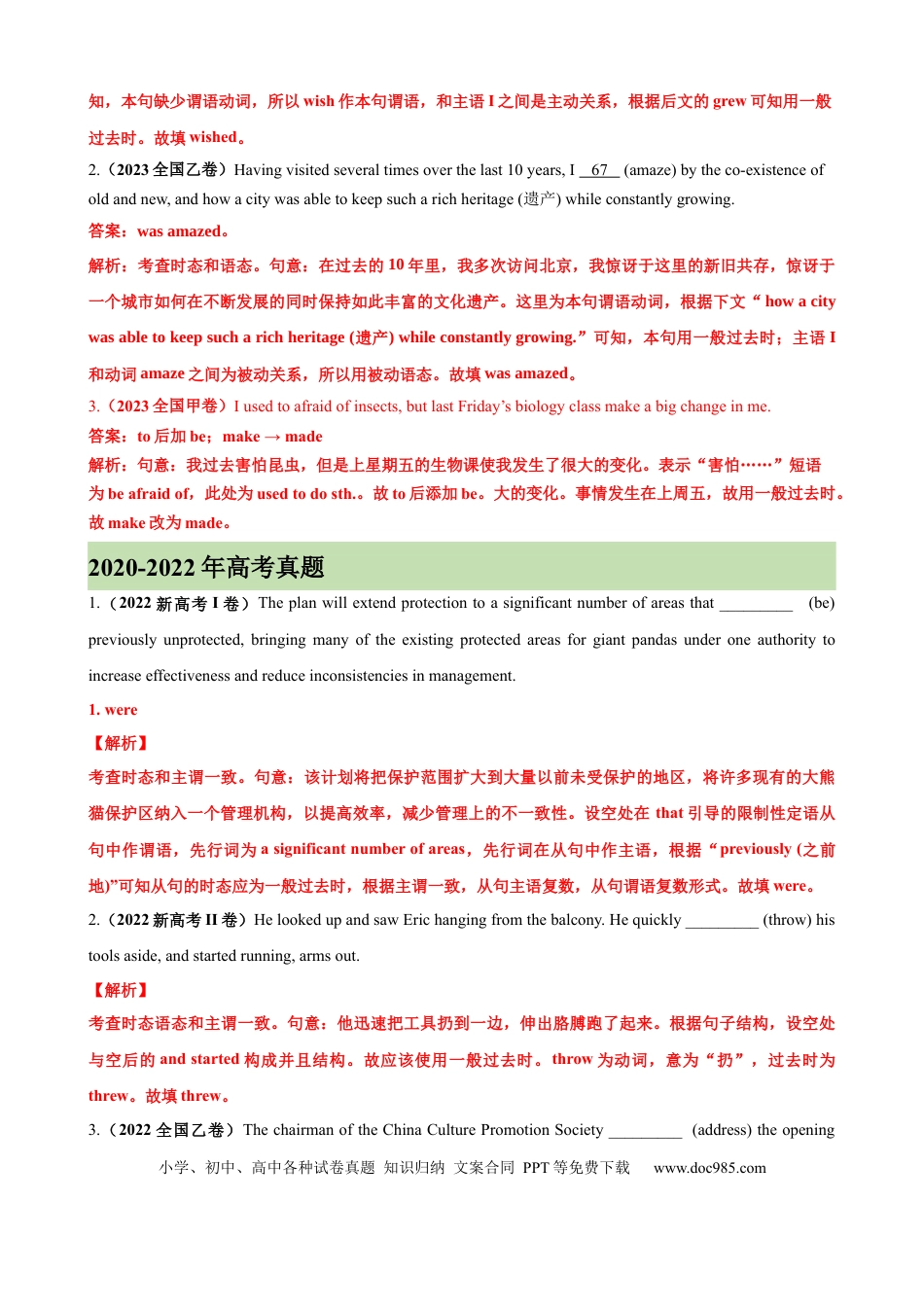 高考英语考点巩固卷07 一般过去时（解析版）.docx