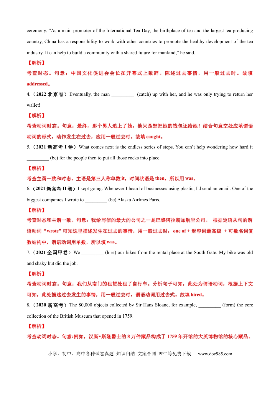 高考英语考点巩固卷07 一般过去时（解析版）.docx