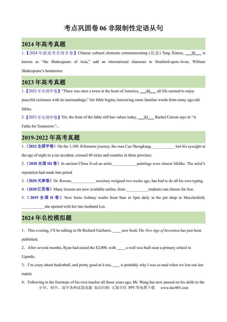 高考英语考点巩固卷06 非限制性定语从句（原卷版）.docx