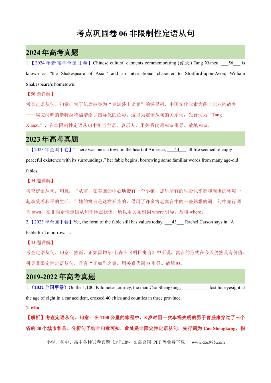 高考英语考点巩固卷06 非限制性定语从句（解析版）.docx