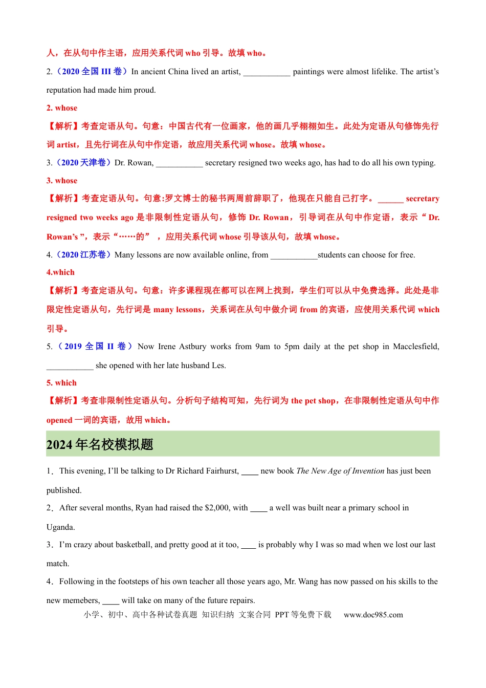 高考英语考点巩固卷06 非限制性定语从句（解析版）.docx