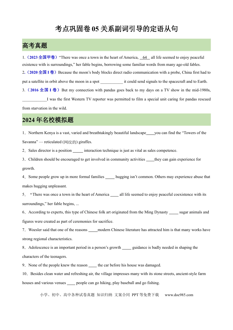高考英语考点巩固卷05 关系副词引导的定语从句（原卷版）.docx