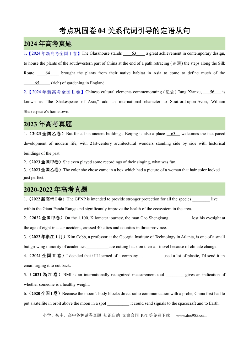 高考英语考点巩固卷04 关系代词引导的定语从句（原卷版）.docx