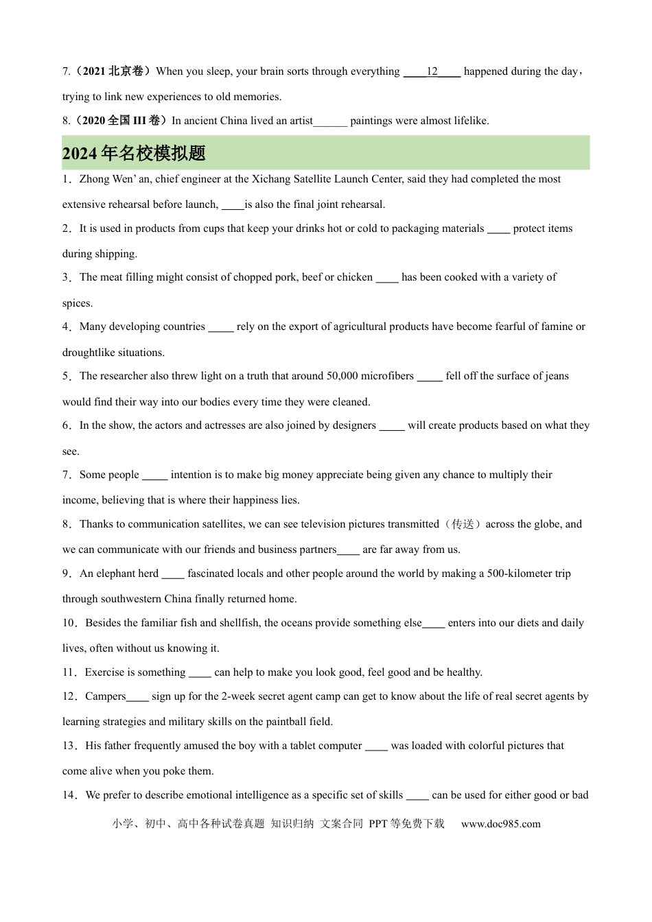 高考英语考点巩固卷04 关系代词引导的定语从句（原卷版）.docx