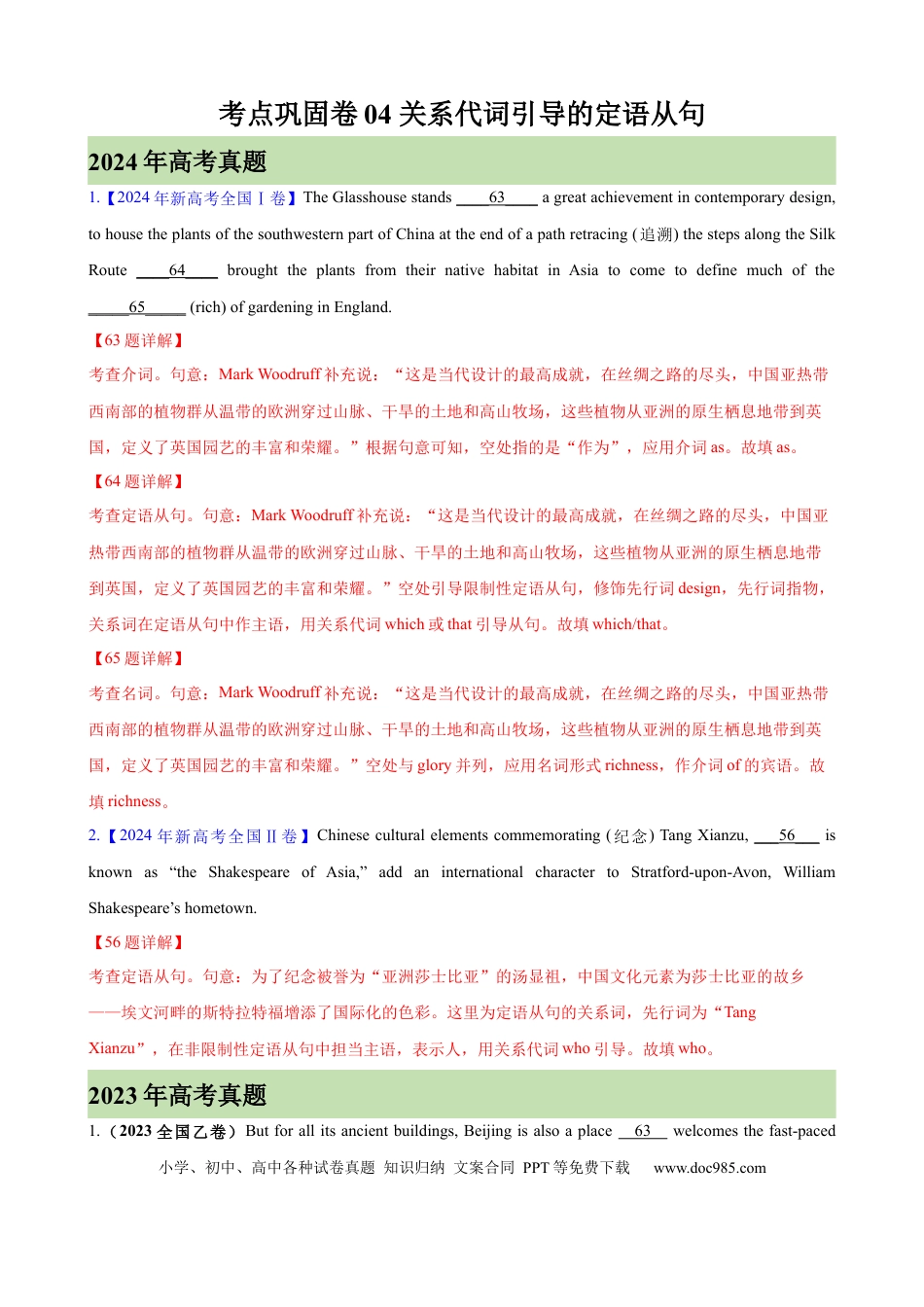 高考英语考点巩固卷04 关系代词引导的定语从句（解析版）.docx