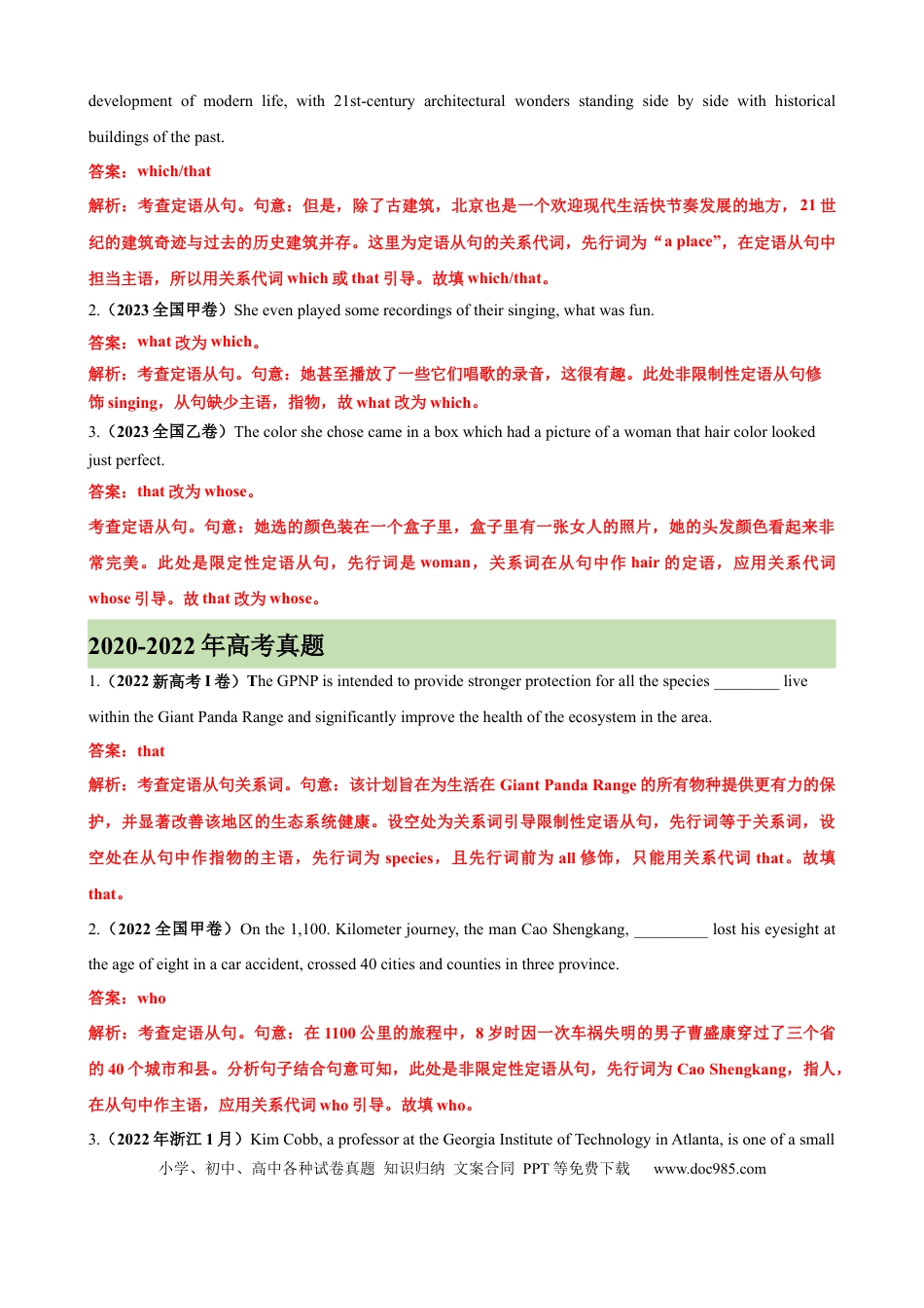 高考英语考点巩固卷04 关系代词引导的定语从句（解析版）.docx
