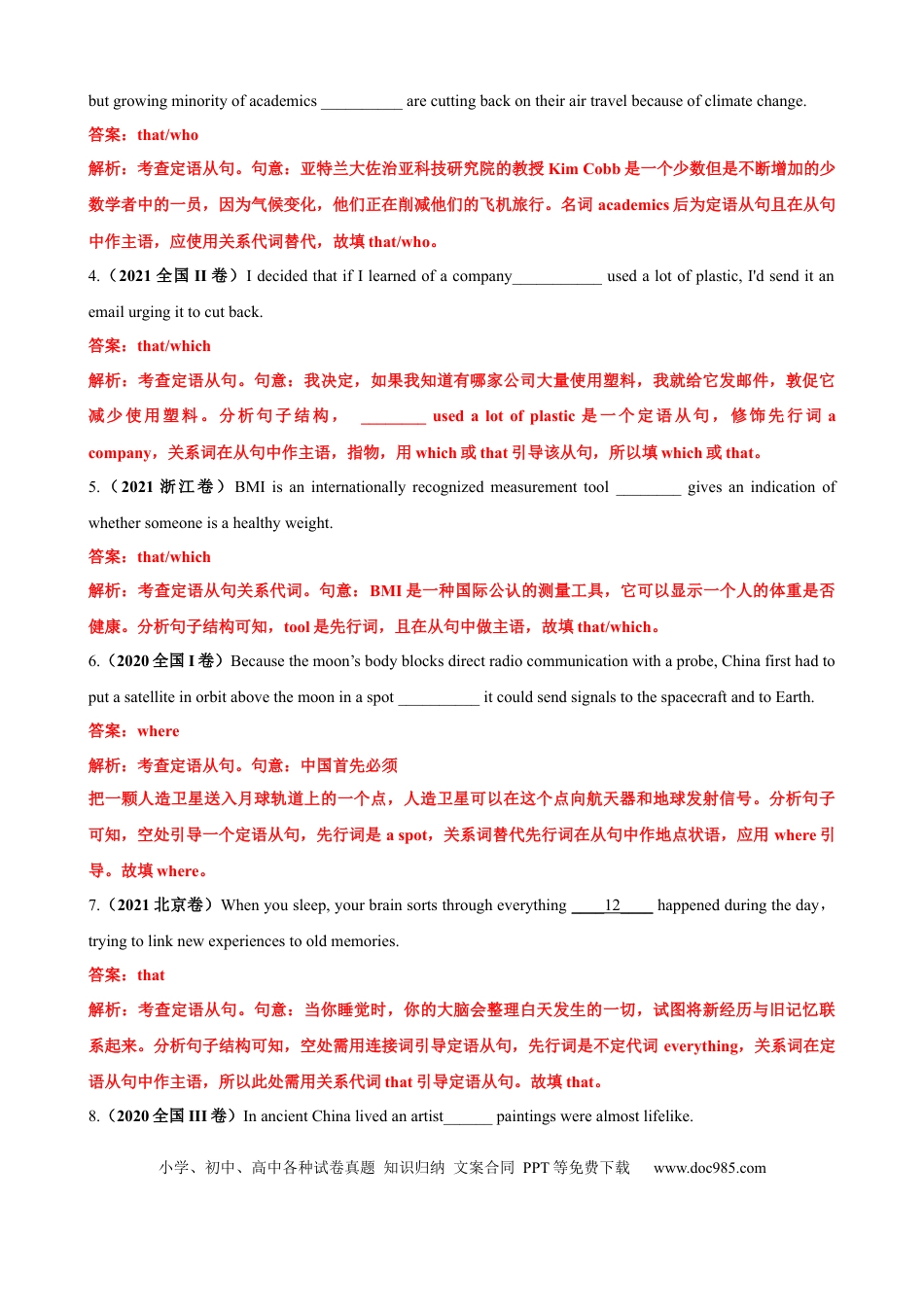 高考英语考点巩固卷04 关系代词引导的定语从句（解析版）.docx