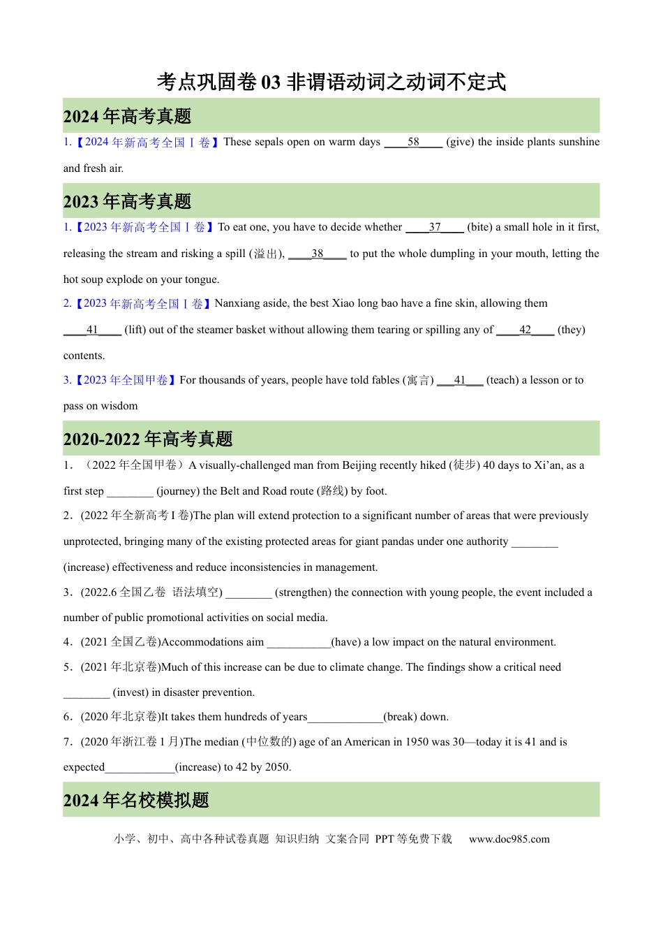 高考英语考点巩固卷03 非谓语动词之动词不定式（原卷版）.docx
