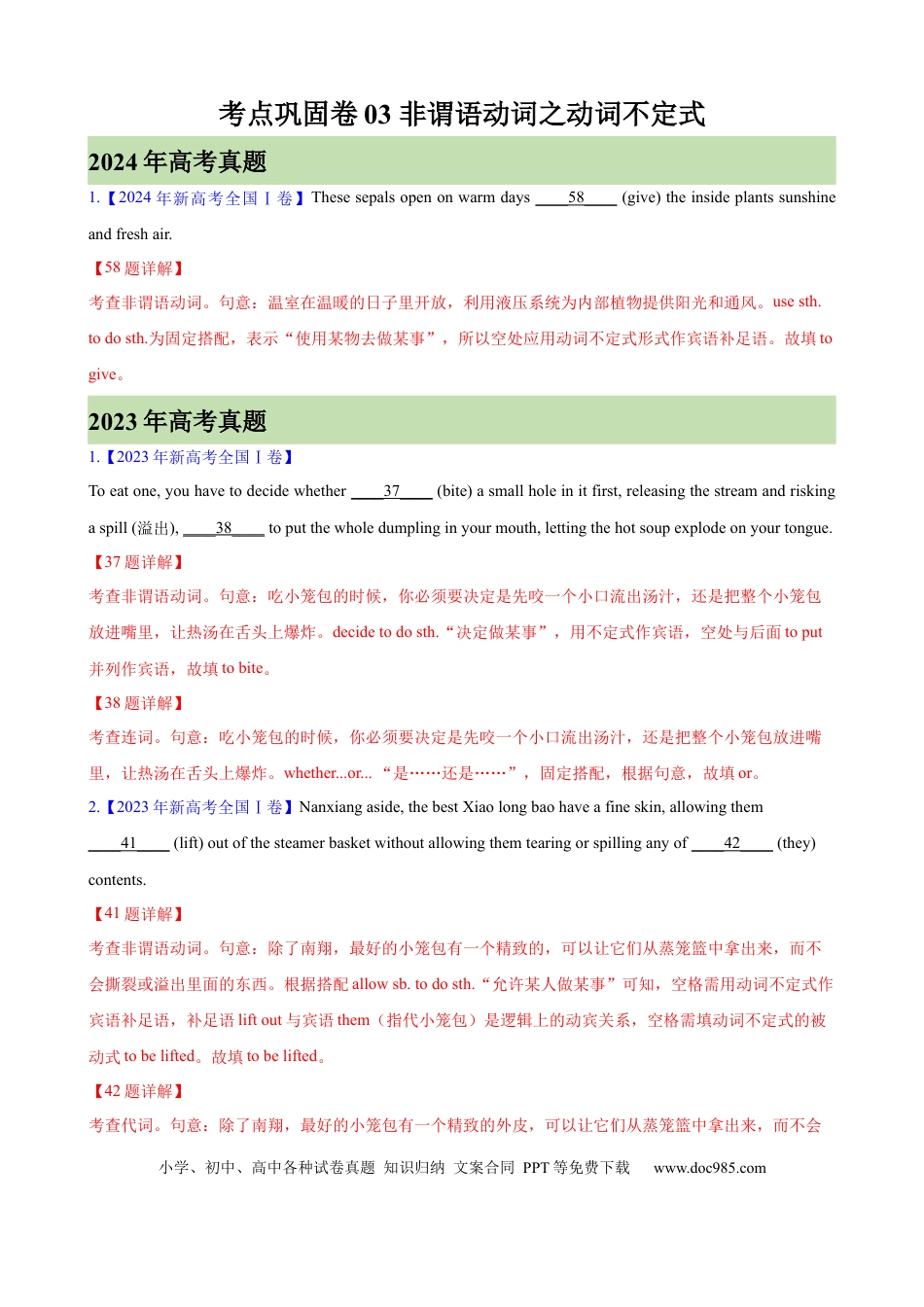 高考英语考点巩固卷03 非谓语动词之动词不定式（解析版）.docx