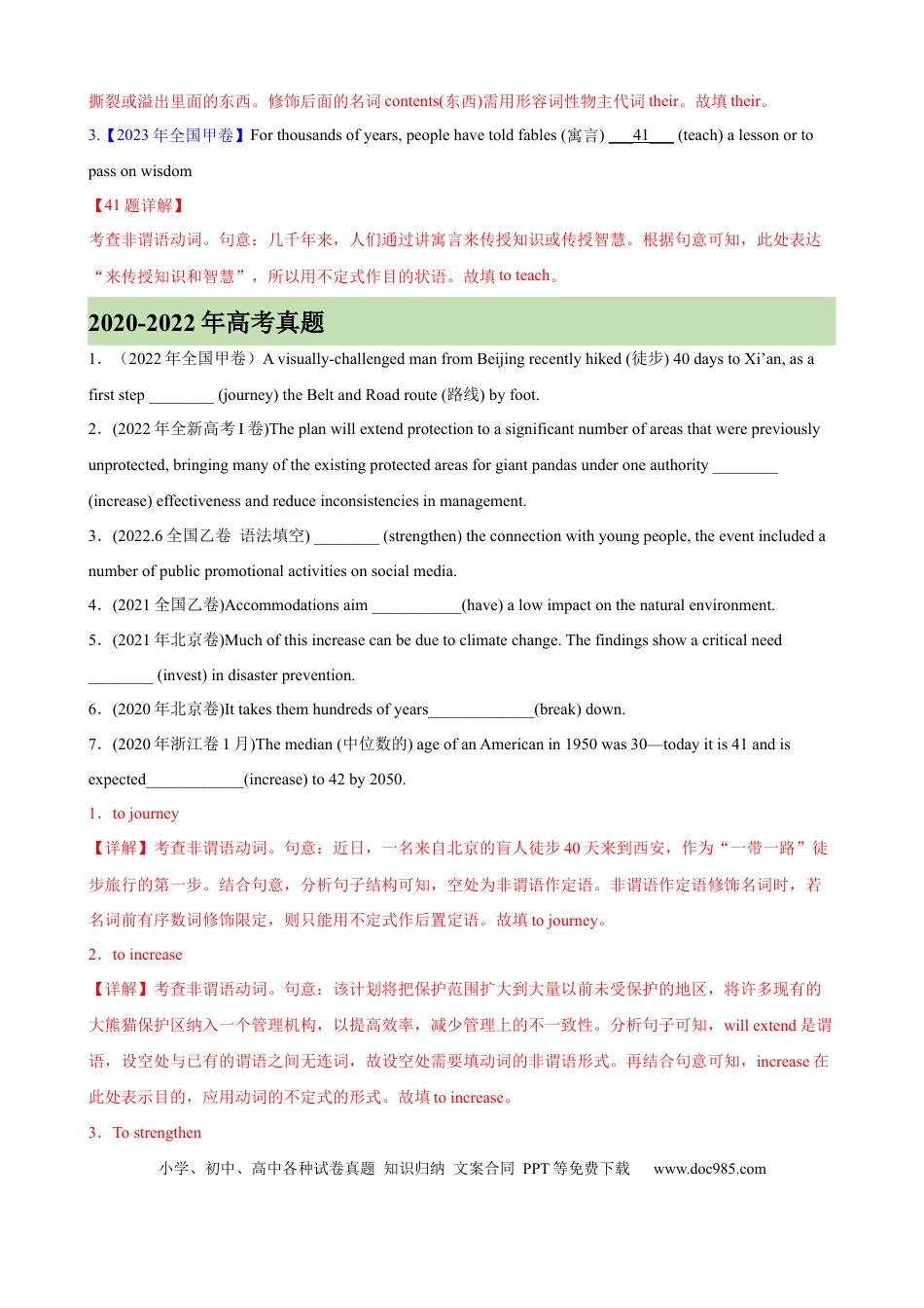 高考英语考点巩固卷03 非谓语动词之动词不定式（解析版）.docx