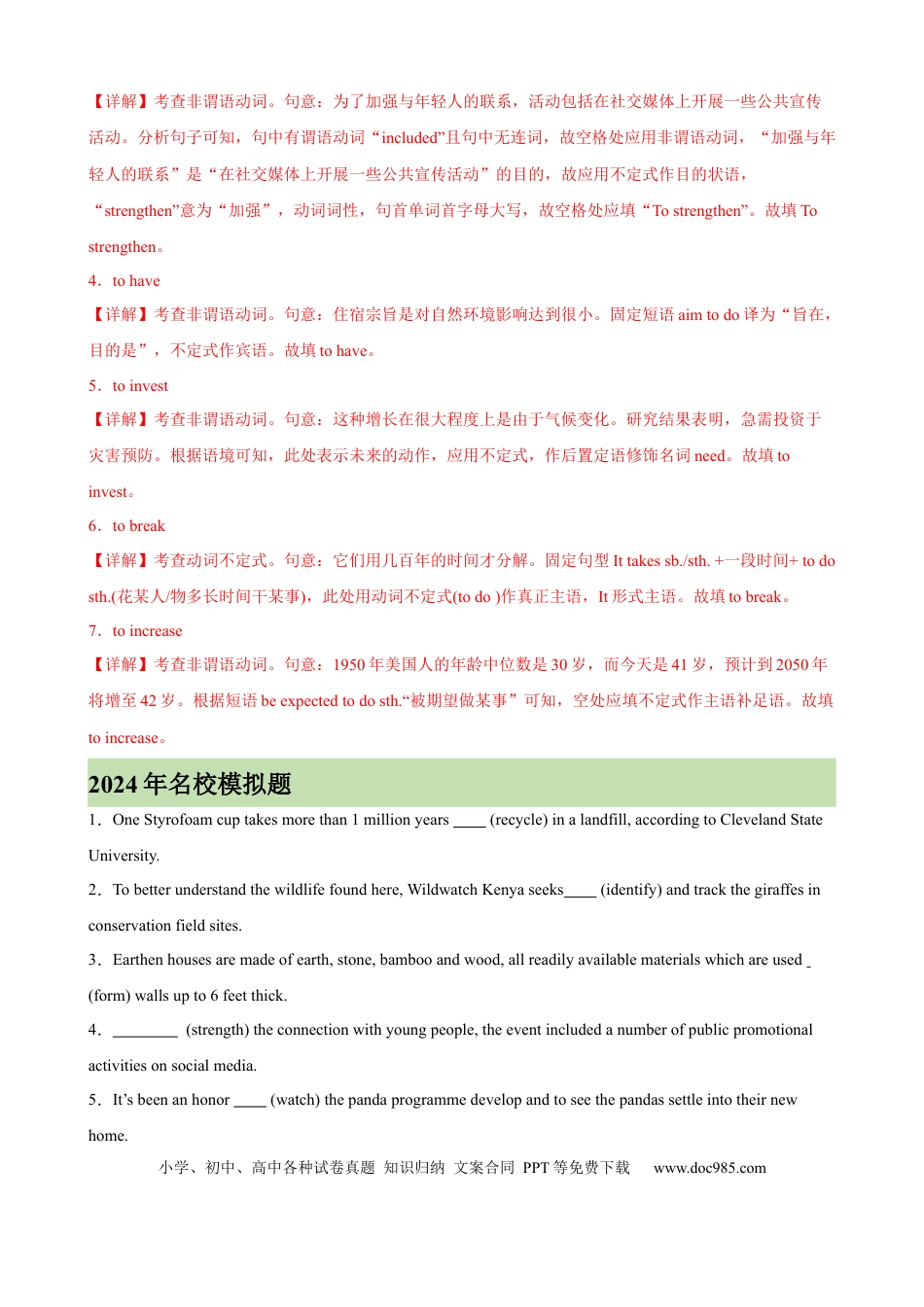 高考英语考点巩固卷03 非谓语动词之动词不定式（解析版）.docx