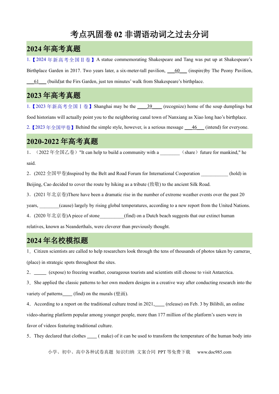 高考英语考点巩固卷02 非谓语动词之过去分词（原卷版）.docx