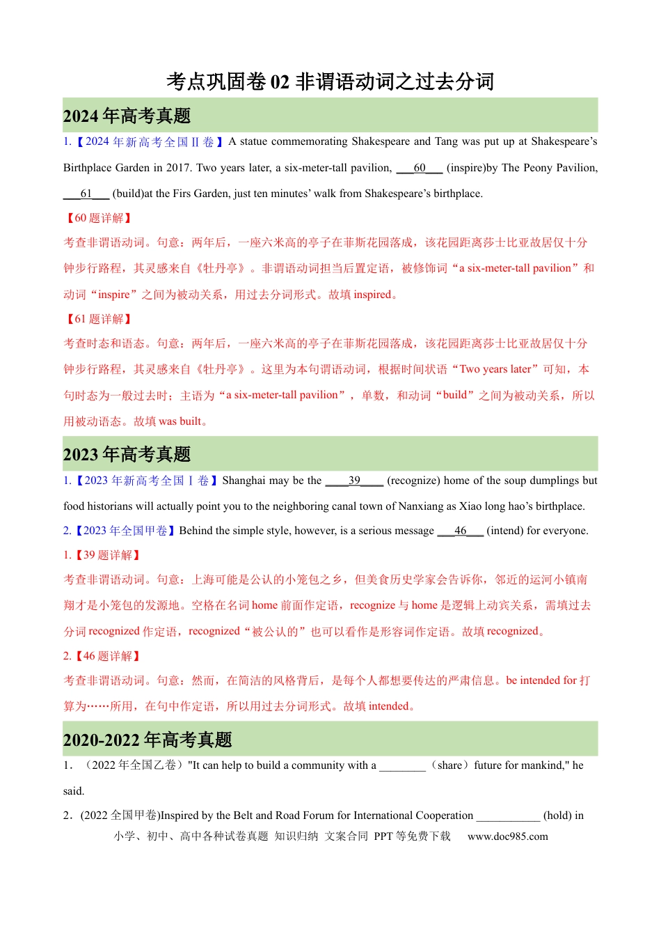 高考英语考点巩固卷02 非谓语动词之过去分词（解析版）.docx