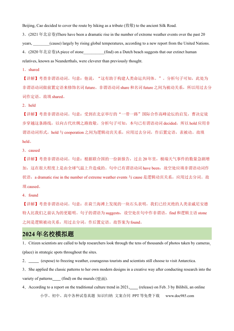 高考英语考点巩固卷02 非谓语动词之过去分词（解析版）.docx