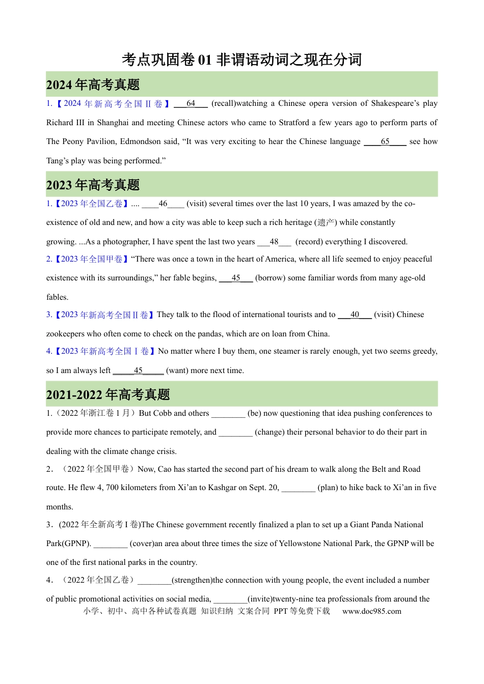 高考英语考点巩固卷01 非谓语动词之现在分词（原卷版）.docx